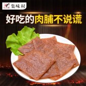 集味村炭烧猪肉脯大片肉脯盒装潮汕特产手信