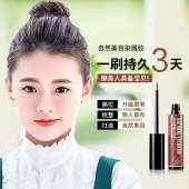 彩变自然美目染眉胶