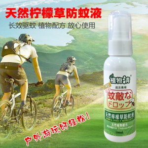台湾进口植物清天然柠檬草防蚊液喷雾驱蚊液婴儿驱蚊水100ml