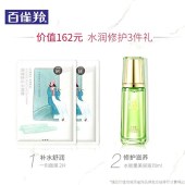 百雀羚水能量焕耀套装