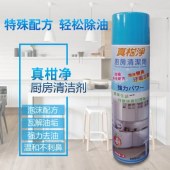 台湾进口真柑净厨房清洁剂抽油烟机清洗剂去油污强力除垢剂600ml