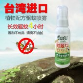 台湾进口植物清天然柠檬草防蚊液喷雾驱蚊液婴儿驱蚊水100ml