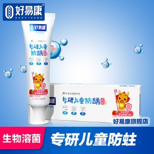 好易康儿童牙膏 防蛀齿口腔护理清新口气去牙渍牙结石无氟牙膏60g