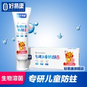 好易康儿童牙膏 防蛀齿口腔护理清新口气去牙渍牙结石无氟牙膏60g