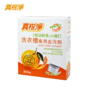 台湾进口真柑净家用洗衣机清洗剂专用去污剂300G