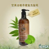 台湾进口植物清 坚果油植萃健发洗发精（洗发露）750ml深度滋养强韧防断发