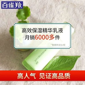 百雀羚水嫩倍现保湿精华乳液