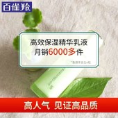 百雀羚水嫩倍现保湿精华乳液