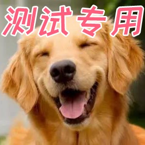 测试测试测试赠品