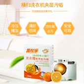 台湾进口真柑净家用洗衣机清洗剂专用去污剂300G