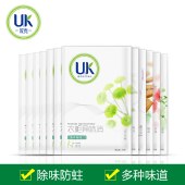 优克u2k衣柜异味消20g包植物精油香薰袋清香除味防蛀*12包