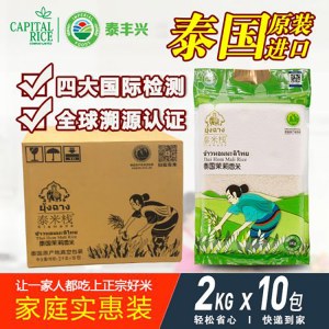 泰米栈 泰国茉莉香米2kg*10包（共40斤）  原装进口大米香米新米包邮