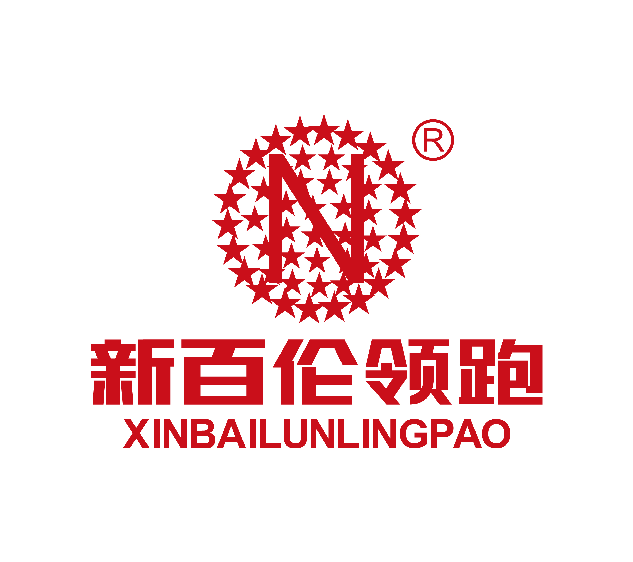新百伦领跑