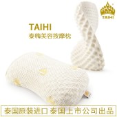 TAIHI泰嗨天然泰国乳胶枕头 美容按摩枕头 泰国原装进口 TH-003
