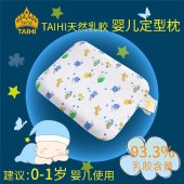 TAIHI泰嗨天然泰国乳胶枕头 婴儿定婴枕0-1岁 泰国原装进口   TH-010