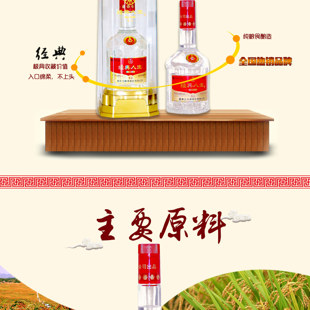 五粮液经典人生 (精品)