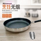 【广东知名品牌·幸福牌】 JS不锈钢不粘煎锅  JSIII-28