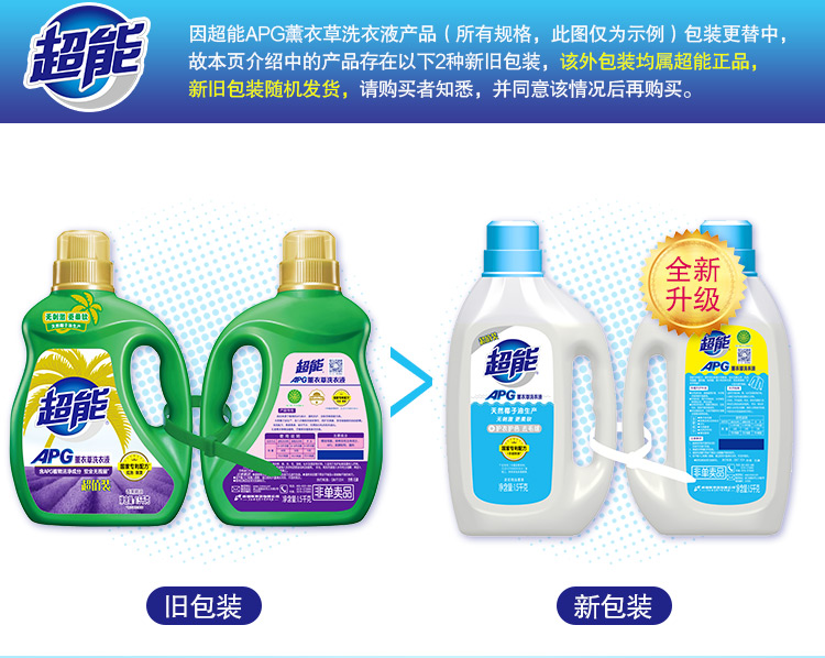 超能apg薰衣草洗衣液1.5kg瓶*2瓶