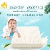 泰嗨 婴儿乳胶枕头 1-3岁 枕心带枕套 泰国原装进口，90%乳胶 TPC13