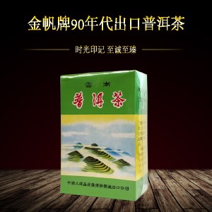 金帆 云南普洱茶熟茶227克/盒 陈普20年陈韵滋味纯正甘甜