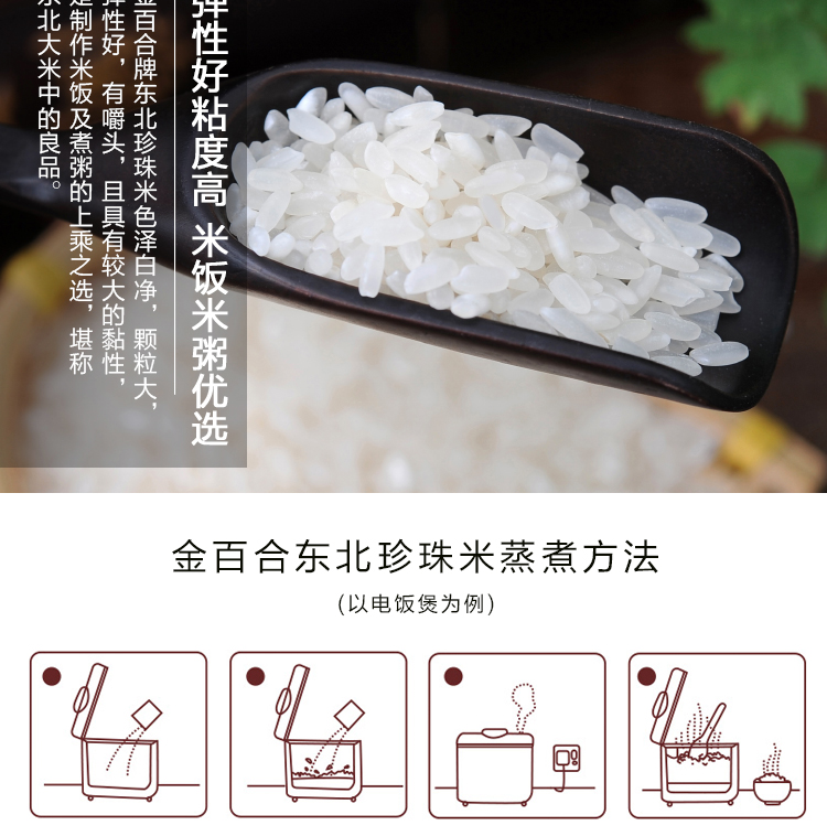 金百合优选正宗东北大米珍珠米香米5kg