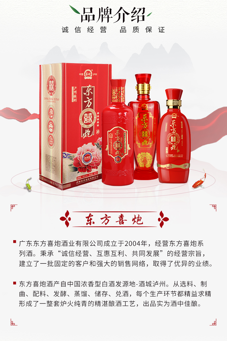 东方喜炮吉祥红 新版52度500ml 浓香型白酒