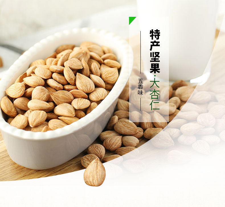 神栗五香杏仁50g*3袋