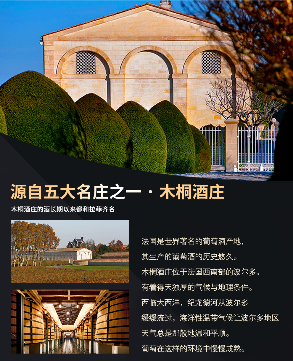 【法国原瓶直供】罗斯柴尔德木桐嘉棣红葡萄酒