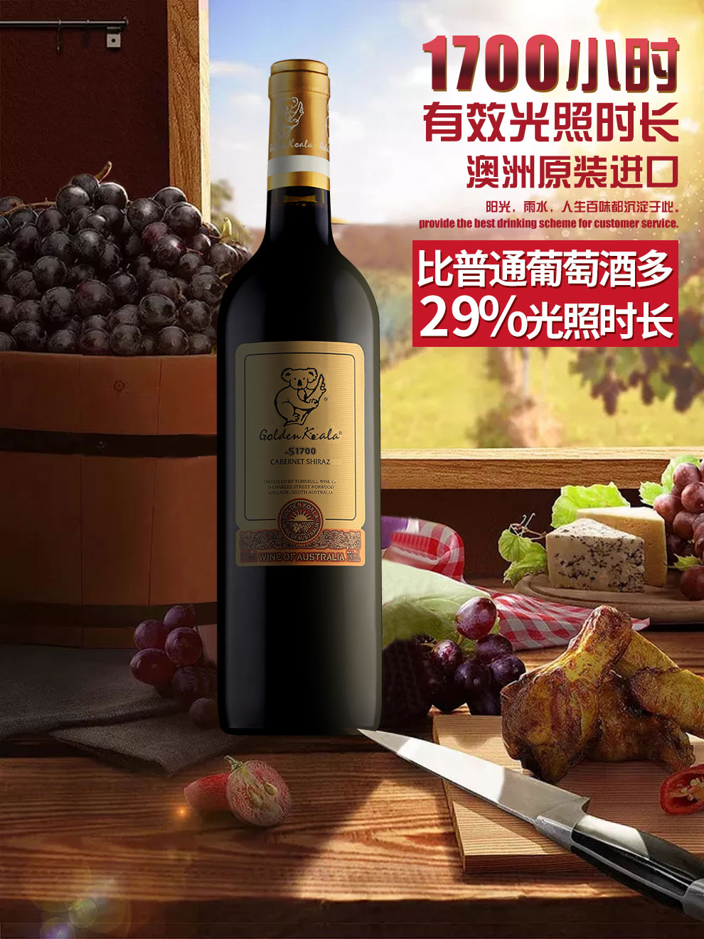 【澳大利亚进口】金考拉s1700干红葡萄酒