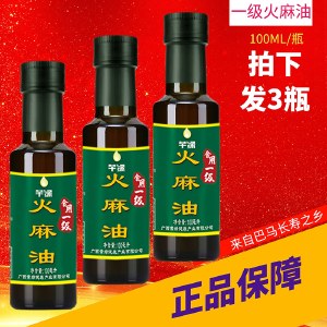 巴马一级火麻油100ML*3瓶（共300ML） 物理冷压榨