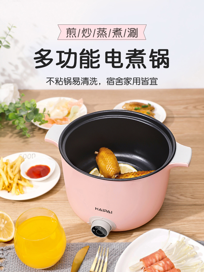 5l迷你学生多功能电热锅粉色hp-d615a
