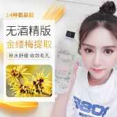 德德维芙爽肤水祛痘滋润控油补水500ml安瓶植物精华水