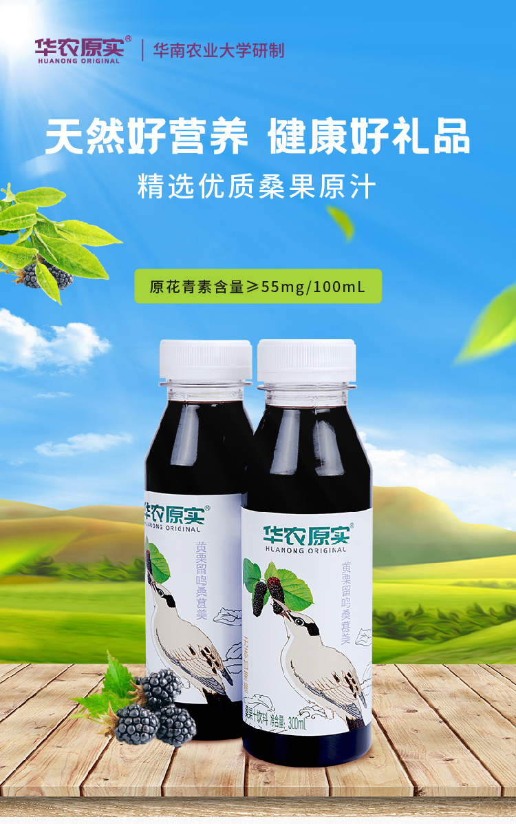 华农桑果汁