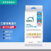 洗得宝75度酒精便携消毒湿巾10片/包*10包