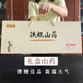 怀府街 正宗垆土铁棍山药2500g/盒 河南焦作温县特产新鲜山药淮山药