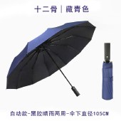 麦琪克12骨自动商务伞 防风防水折叠晴雨伞1202